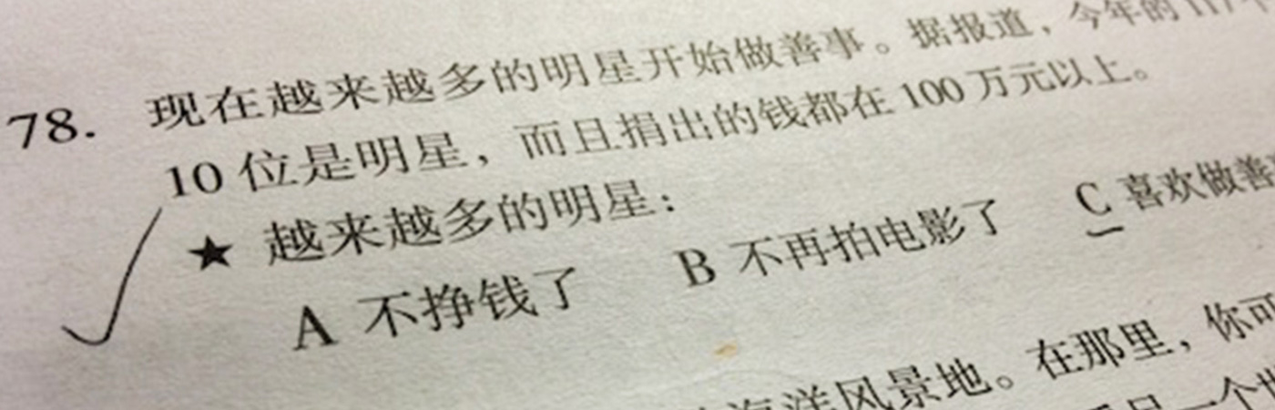 Chinese writing on an HSK test paper